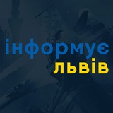 Інформує Львів | Новини Львова Logo