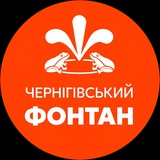 Чернігівський фонтан⛲️ Logo
