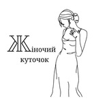 Жіночий куточок Logo