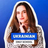 Юля 💙 НМТ українська | ONLY UKRAINIAN Logo