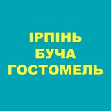 Ірпінь Буча Гостомель Тайм Logo