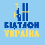 Біатлон Україна Logo