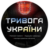 🇺🇦Тривога України✈️ Logo