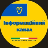 🇺🇦 Українці в Італії 🇮🇹 ІНФО КАНАЛ Logo