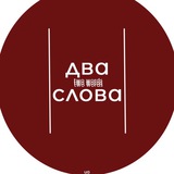 Два Слова від ORO Logo