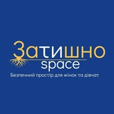 Затишно space Кропивницький | Схід SOS Logo