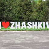 Back to Zhashkiv Logo