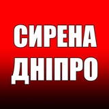 ‼️СИРЕНА. ДНІПРО‼️ Logo