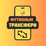 Футбольні трансфери Logo