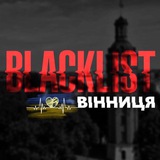Blacklist Вінниця Logo