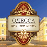 Одесса как она есть Logo