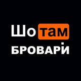 🌶 Шо там Бровари? 🌶 Logo