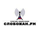 Слобожан.FM Logo