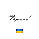 Театр «Віримо» Logo
