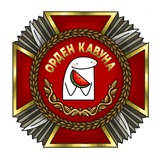 Орден Кавуна Logo