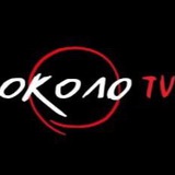 ОКоло TV Logo