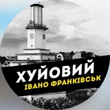 Хуйовий Івано-Франківськ | повістки Logo