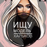 Ищу Модель Харьков Logo
