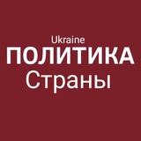 Политика Страны Logo