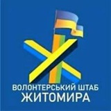 🇺🇦 Волонтерський штаб Житомира | Єдиний канал Logo