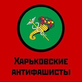 Харьковские Антифашисты Logo