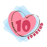 10 гривень Прилуки Logo