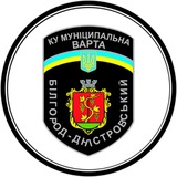 КУ «Муніципальна варта» Білгород-Дністровської міської ради Logo