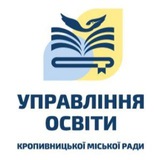 Управління освіти Кропивницької міської ради Logo
