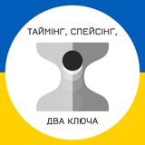 Таймінг, спейсінг, два ключа Logo