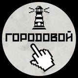 ЦИНИЧНЫЙ ГОРОДОВОЙ Logo