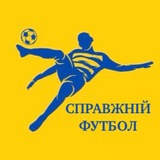 Справжній Футбол 🇺🇦⚽️ Logo