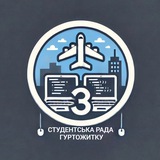 Студентська рада гуртожитку #3 Logo
