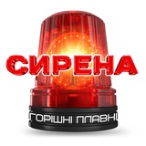 СИРЕНА Горішні Плавні Logo
