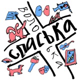 СПАСЬКА Logo
