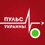 ПУЛЬС УКРАИНЫ ¦ Новости Украина ¦ Война ¦ Россия Logo