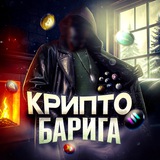 Крипто Барига Logo