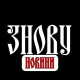 ЗНОВУ НОВИНИ | УКРАЇНА Logo