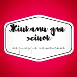 Жінками для Жінок💙💛 Logo
