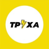 ТРУХА⚡ Тернопіль Logo