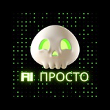🤖 AI просто Logo