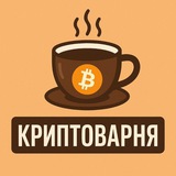 КРИПТОВАРНЯ Logo
