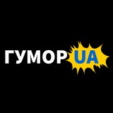 ГУМОР UA: жарти та приколи Logo