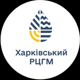 ХАРКІВ | ХАРКІВСЬКИЙ РЕГІОНАЛЬНИЙ ЦЕНТР З ГІДРОМЕТЕОРОЛОГІЇ Logo