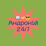 Андроїд 👋😎 24/7 Logo