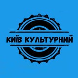 Київ культурний Logo