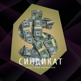СИНДИКАТ Logo