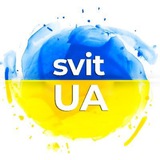 SvitUA - Новини 🇺🇦 Україна ✌️ Діаспора 🌎 СВІТ Logo