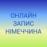 ОНЛАЙН ЗАПИС. Посольство України в Німеччині. Консульства. ДП Документ Logo