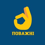 ПОВАЖНІ 👌 Консультації та зустрічі для людей поважного віку Logo