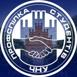 Профспілкова організація студентів ЧНУ Logo